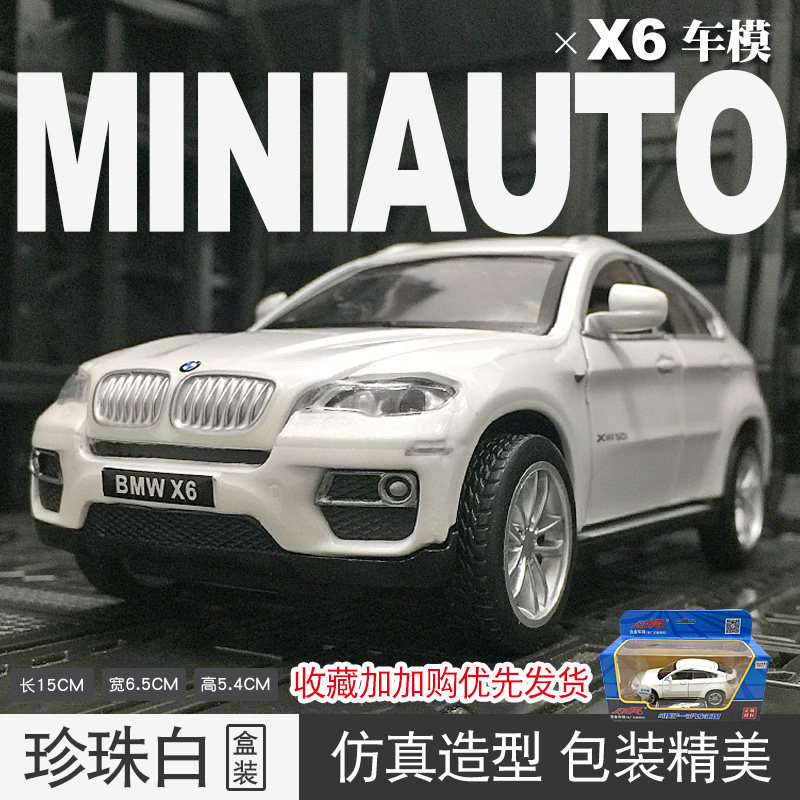 1:32仿真bmw宝马x6汽车模型金属越野车suv玩具车合金车模摆件收藏 1比