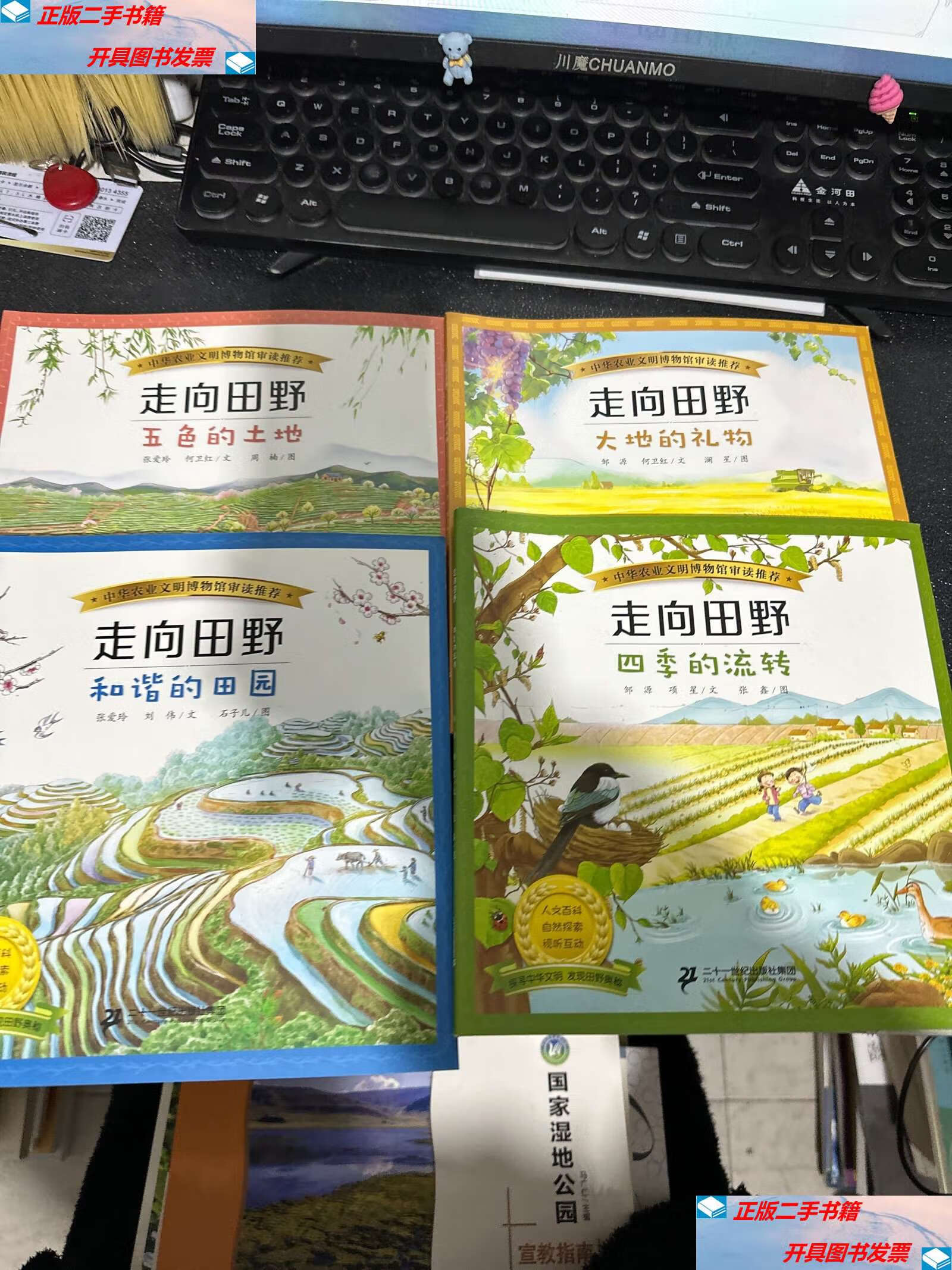 【二手9成新】中华农业文明博物馆审读:——走向田野:五色的土地,四季