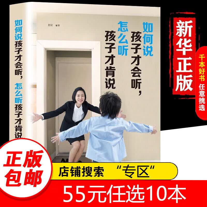 【专区】樊登推荐正版 如何说孩子才会听怎么听孩子才肯说 不吼不叫培养好孩子才能听教育引导的书籍语言父母育儿养育男孩和女孩说话李玫瑾