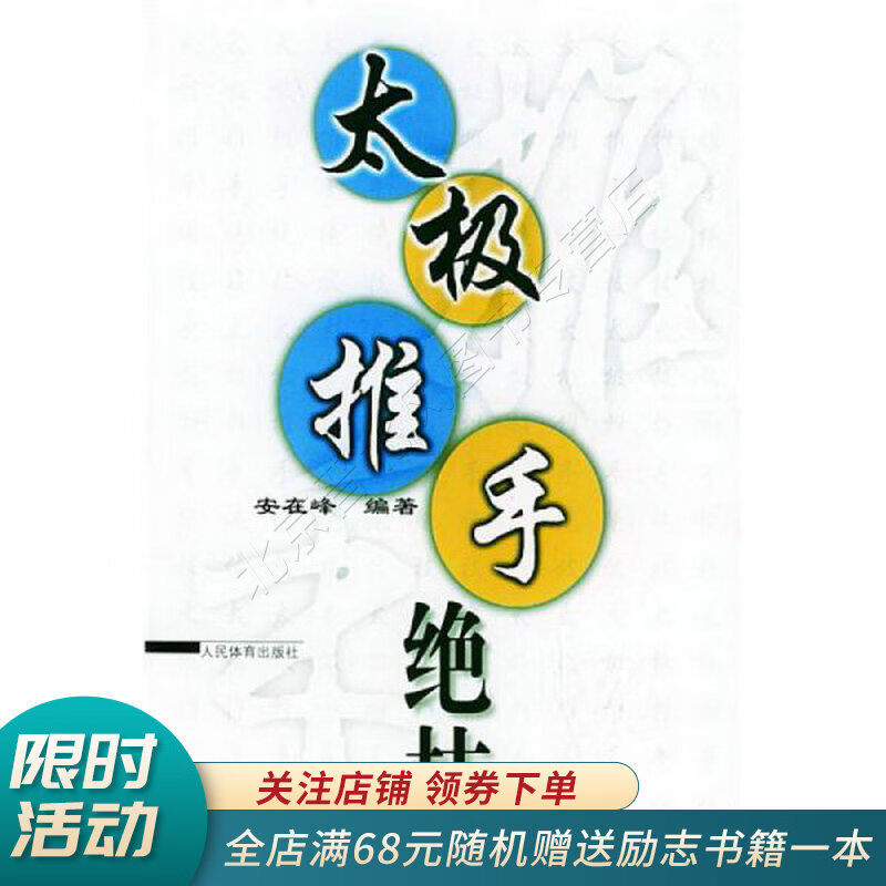 太极推手绝技