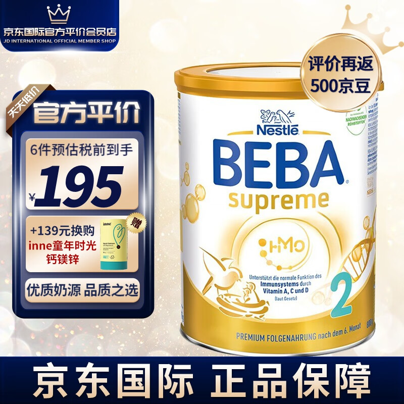 雀巢（Nestle） BEBA至尊版贝巴beba【5种HMO】婴幼儿奶粉高端配方 800g德国进口 【5种HMO】2段 800g 德国进口