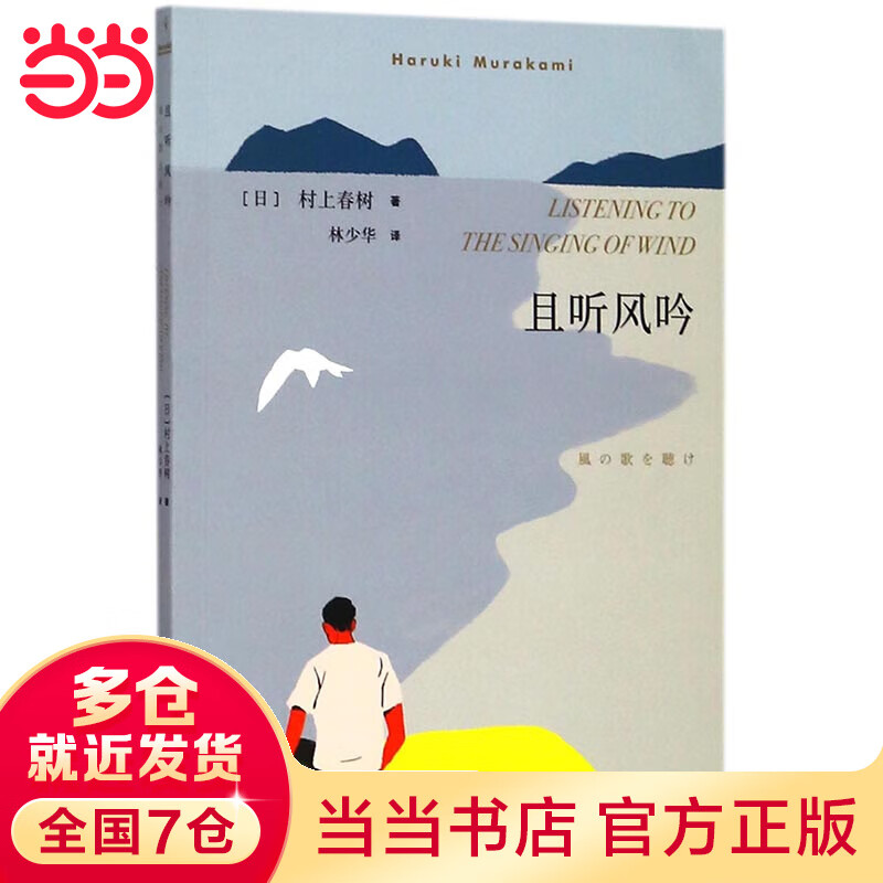 【当当】当当且听风吟