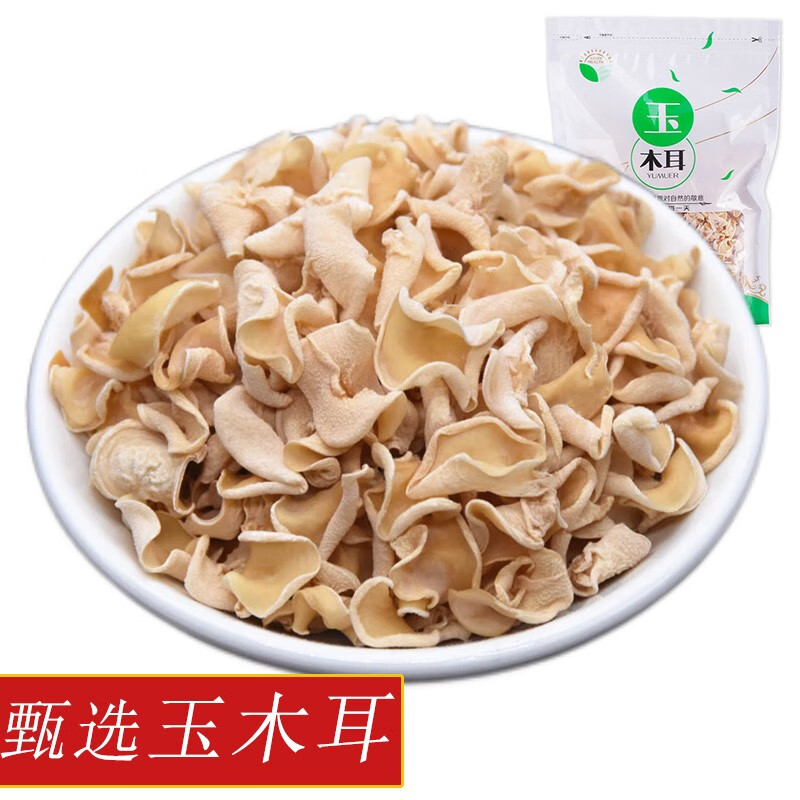 昱品源 白玉木耳 竹耳兔耳菌小碗耳南北干货竹子菇东北特产 精选250g