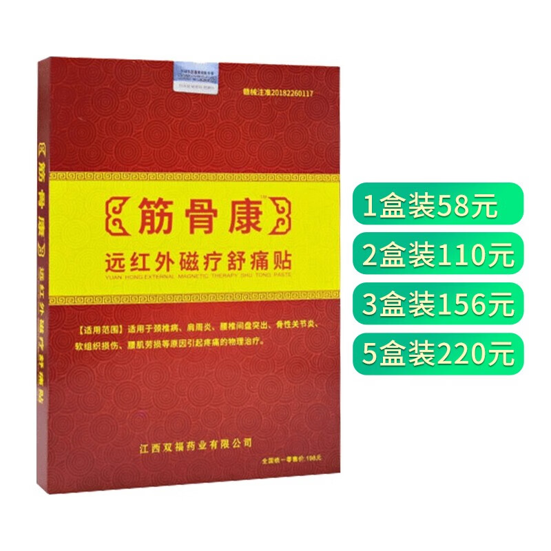 筋骨康远红外磁疗舒痛贴 1盒装