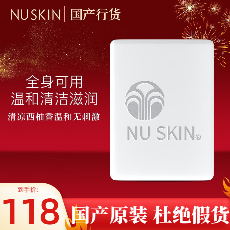 如新（Nu Skin）国产官方护肤品洁肤霸115g洗面皂温和清爽去油全身可用官网