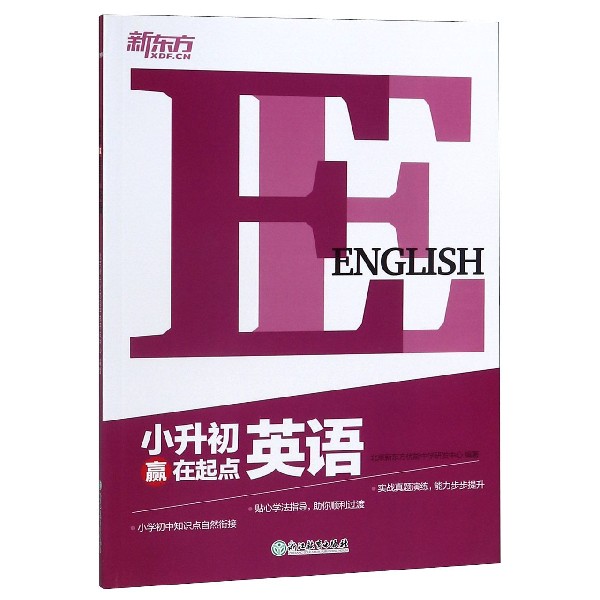 英语(小升初赢在起点)