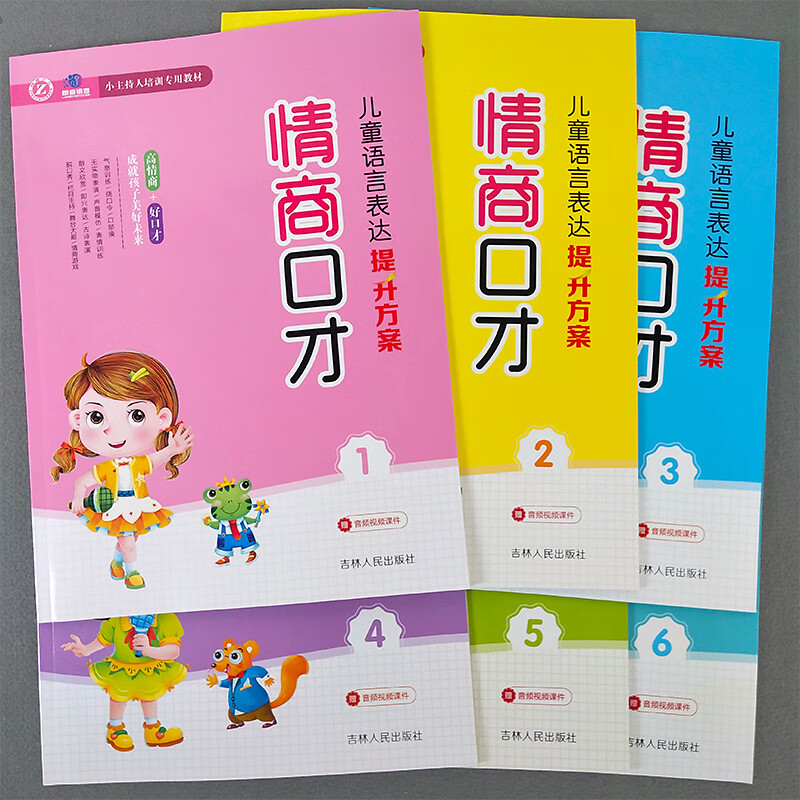 幼儿口才训练与表演培训班教材教程全套6册小主持人少儿播音主持与