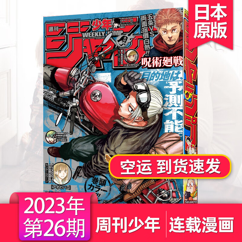 日本漫画每期超厚周刊少年JUMP少年ジャンプ202324年期刊单期现货 [单期现货]2023年第26期