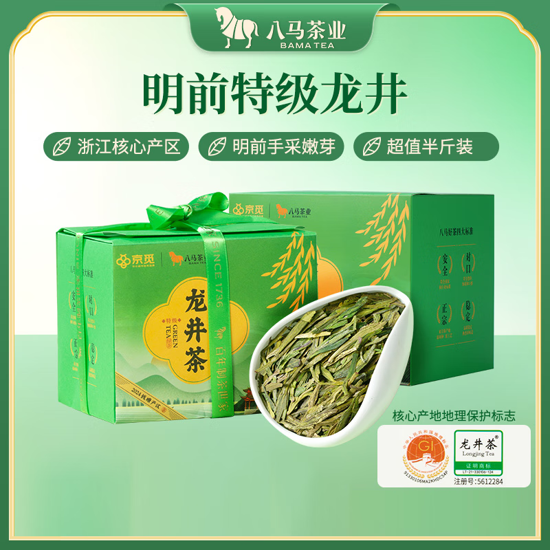 八马茶业京觅联名 明前特级龙井茶250g 茶叶2024新茶送礼【采销甄选】