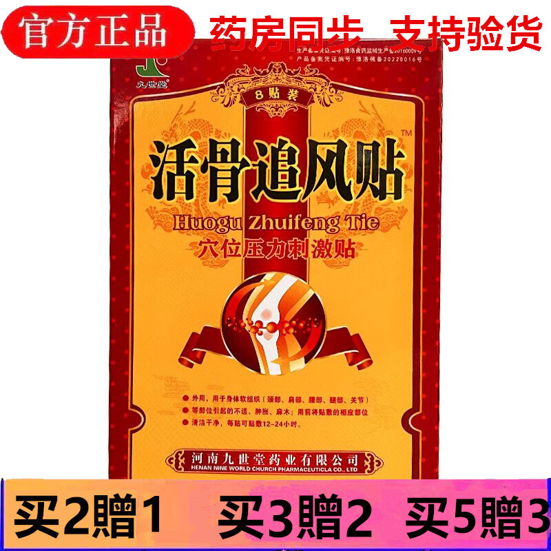 崽白活骨追风贴医a用冷敷贴劳肌累腰椎贴膏肩周膏贴发热 一盒装
