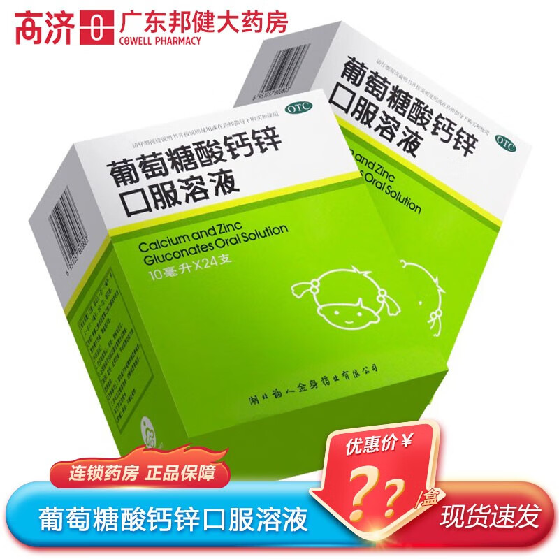 福人 葡萄糖酸钙锌口服溶液 10ml*24支 1盒装