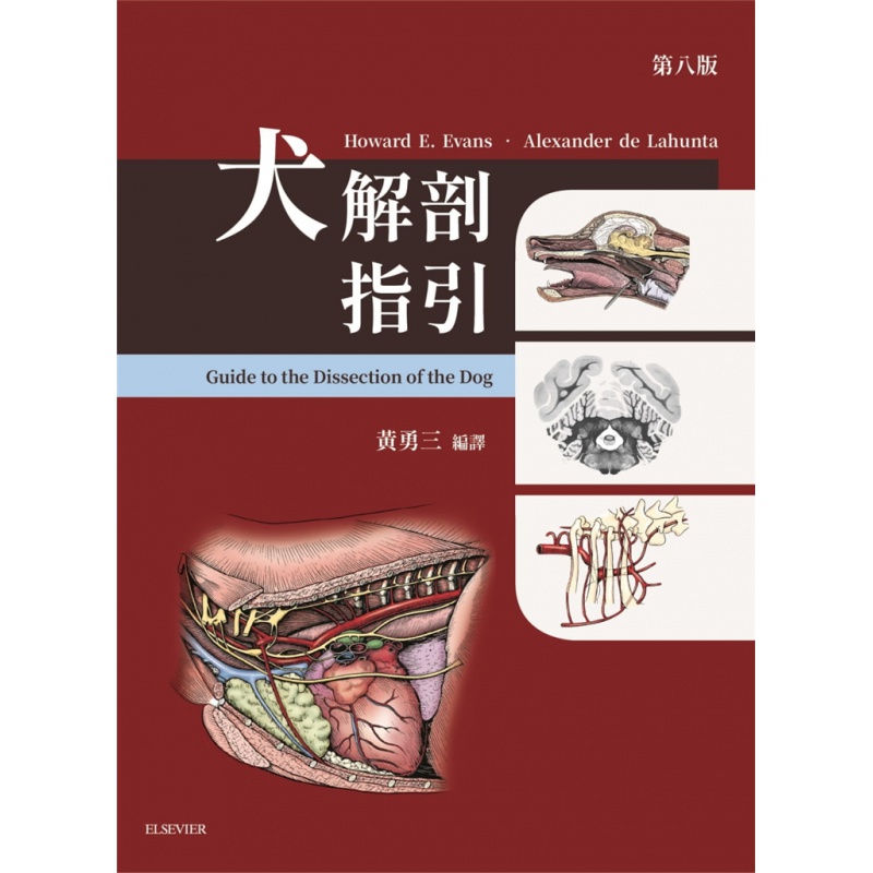 预订台版 犬解剖指引第八版 解剖学指引收录全彩图片解剖指南简明易懂的操作指引犬类医疗保