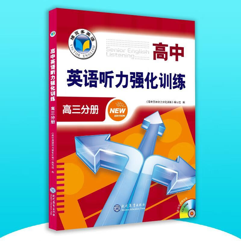 高中英语听力强化训练