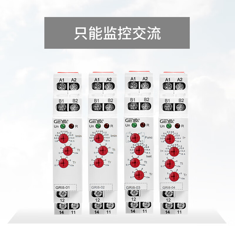 geya过欠电流继电器220v gri8-01电流可调 全自动电流监控 005至05a