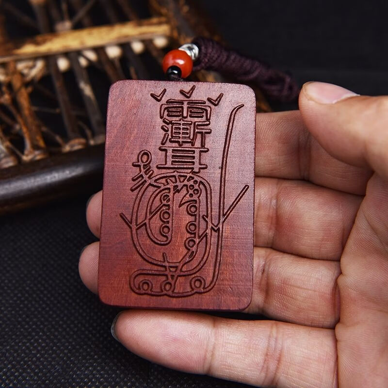 琅麦雷击老枣木金光咒吊坠车挂件饰品金光篆护身牌手工雕刻饰品 金光