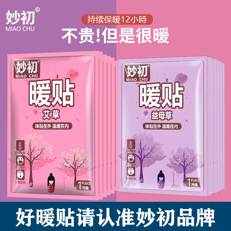 妙初暖宝宝大号艾草益母草暖贴热贴足贴自发热暖身热敷贴 艾草 30贴