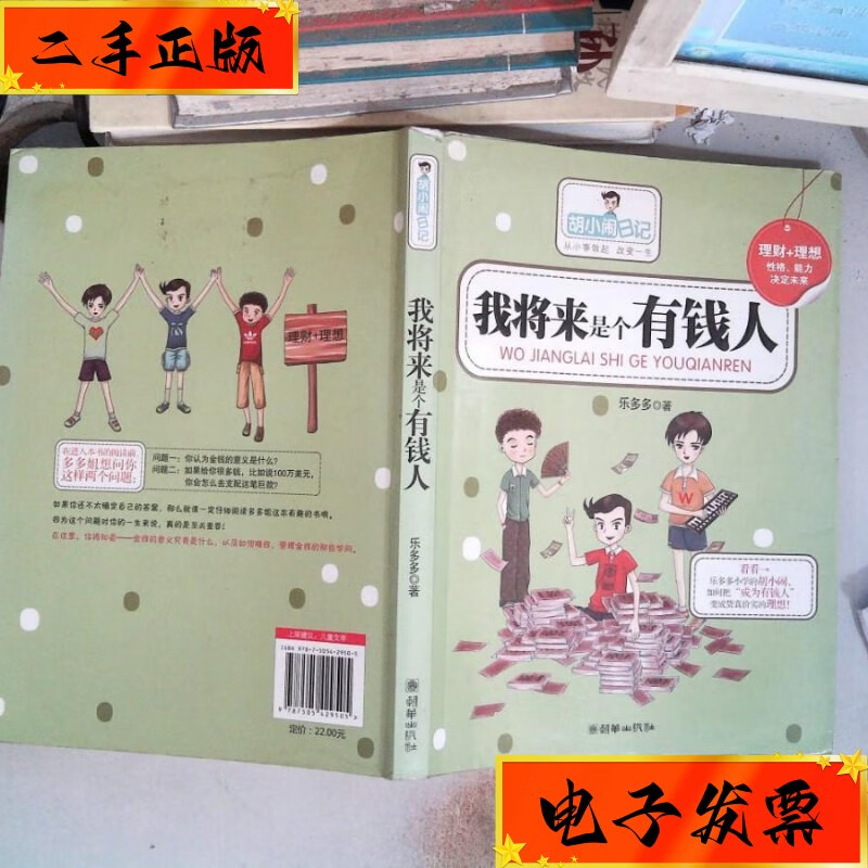 【二手九成新】我将来是个有钱人 朝华出版社