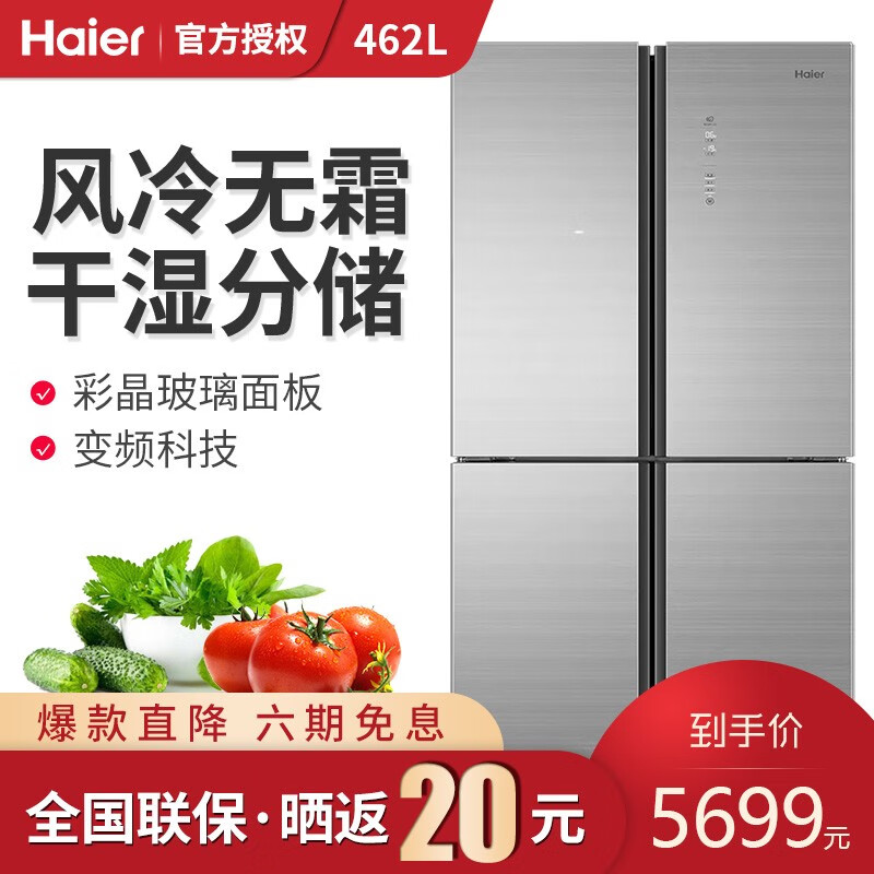 海尔（Haier）462升大容量十字对开门冰箱风冷无霜精细存储彩晶面板智能杀菌BCD-462WDCI 圣多斯银