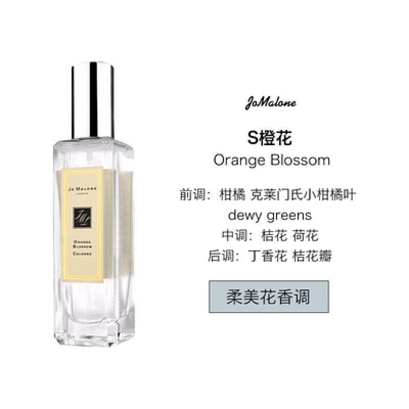 jean miss祖马龙香水小样鼠尾草玫瑰佛手柑q版9ml 橙花香水(9ml) 一瓶