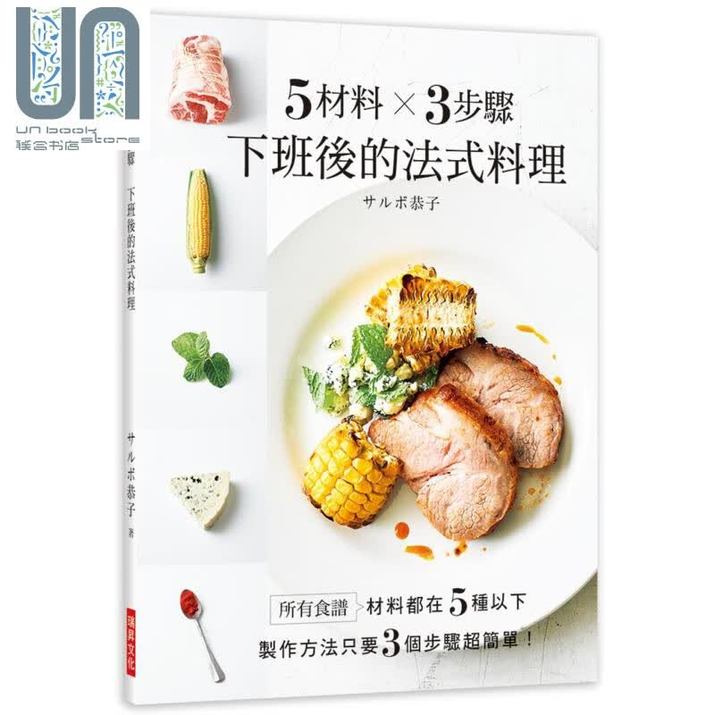 5材料 3步骤下班后的法式料理 制作方法只要３个步骤 饮食 食谱 西式料理 港台原版