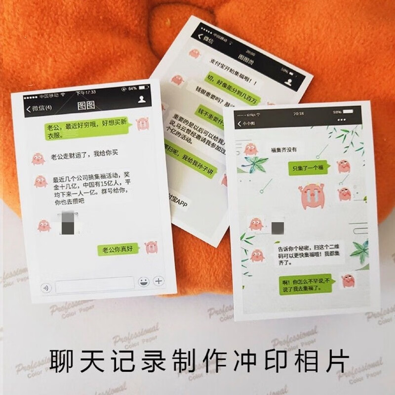 情侣聊天记录打印微信微博qq超清4寸5寸洗照片定制手机朋友圈截图 50