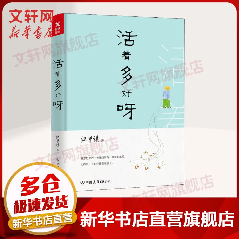 活着多好呀