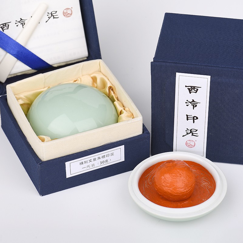 西泠印社精品文泉朱砂朱磦色西泠印泥书画印泥 书法国画篆刻专用印泥 文泉朱磦 30克装（盒装）