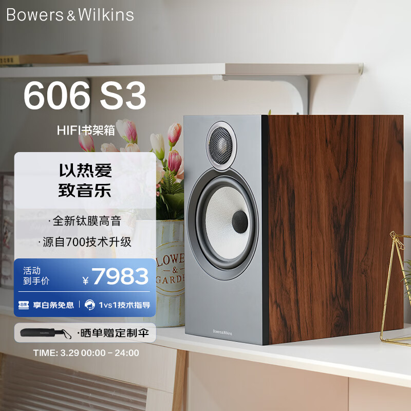 B&W宝华韦健600系列606S3书架式音箱家庭影院HIFI音响2.0无源音箱功放高保真发烧级木质客厅电视