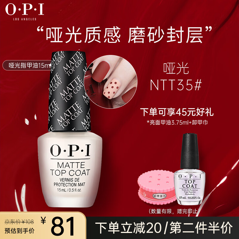 OPI指甲油护甲油女哑光磨砂封层顶油美甲免烤持久透明护理油网红裸色不可撕拉指甲油15ml