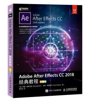 Adobe After Effects CC 2018经典教程 彩色版(异步图书出品)