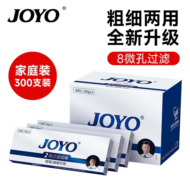 诤友 (joyo) 一次性烟嘴过滤器焦油过滤 粗细两用 【三盒装】 300支
