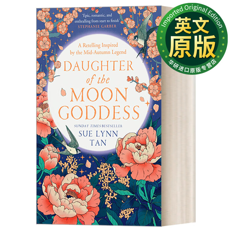 daughter of the moon goddess 嫦娥的女儿 天国二部曲#1 奇幻小说