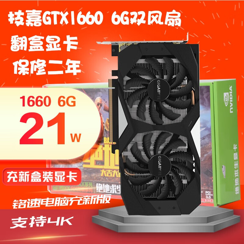 技嘉 GeForce GTX 1660 6G GTX1660 S RTX2060游戏显卡高端独立显卡 技嘉GTX 1660 OC 6G 双风扇 95新