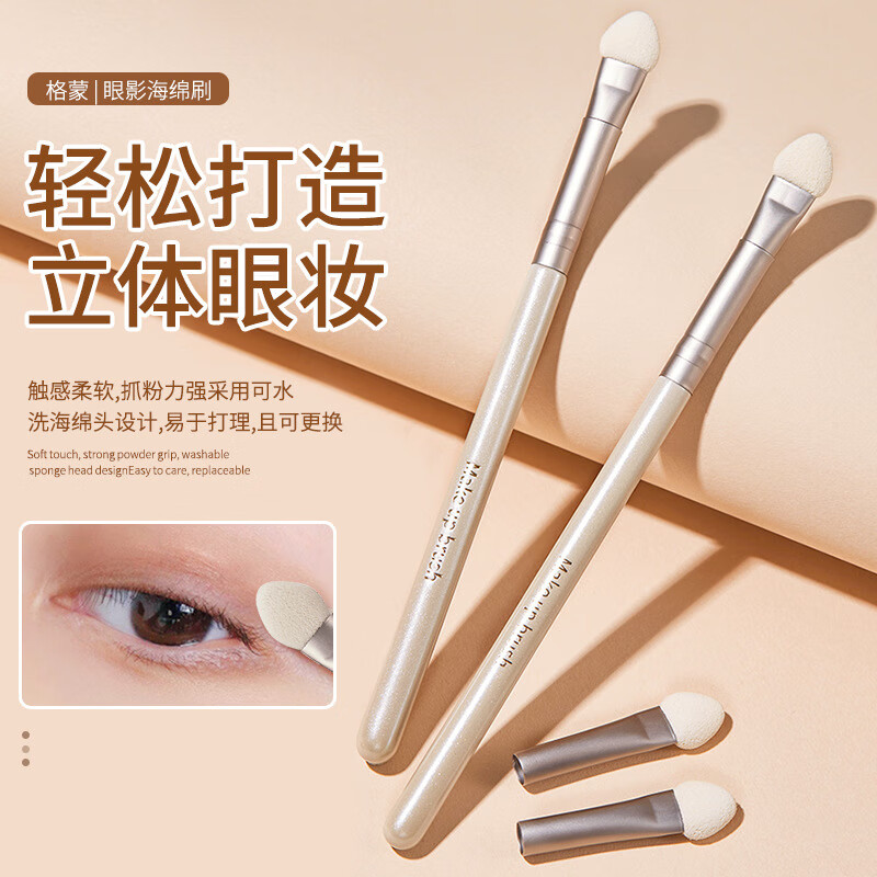 格蒙(gecomo)海绵头眼影棒便携式木柄眼影刷单支可替换刷头眼部化妆刷