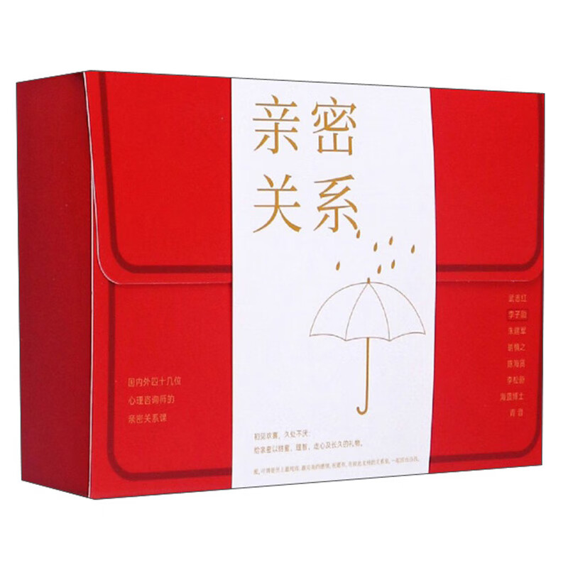 给最亲密的你（套装共2册）