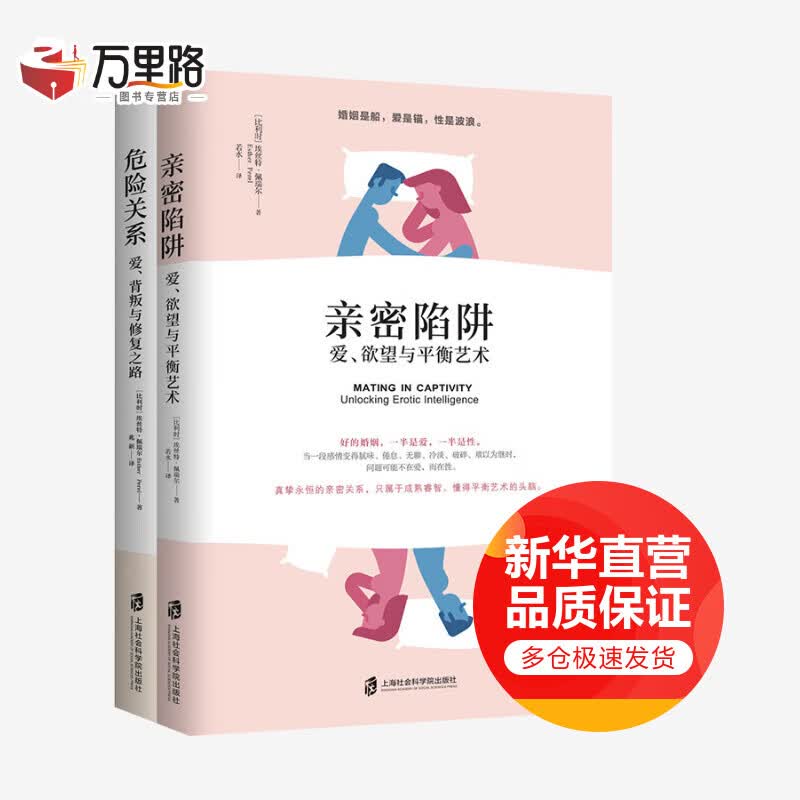 套装 亲密陷阱+危险关系