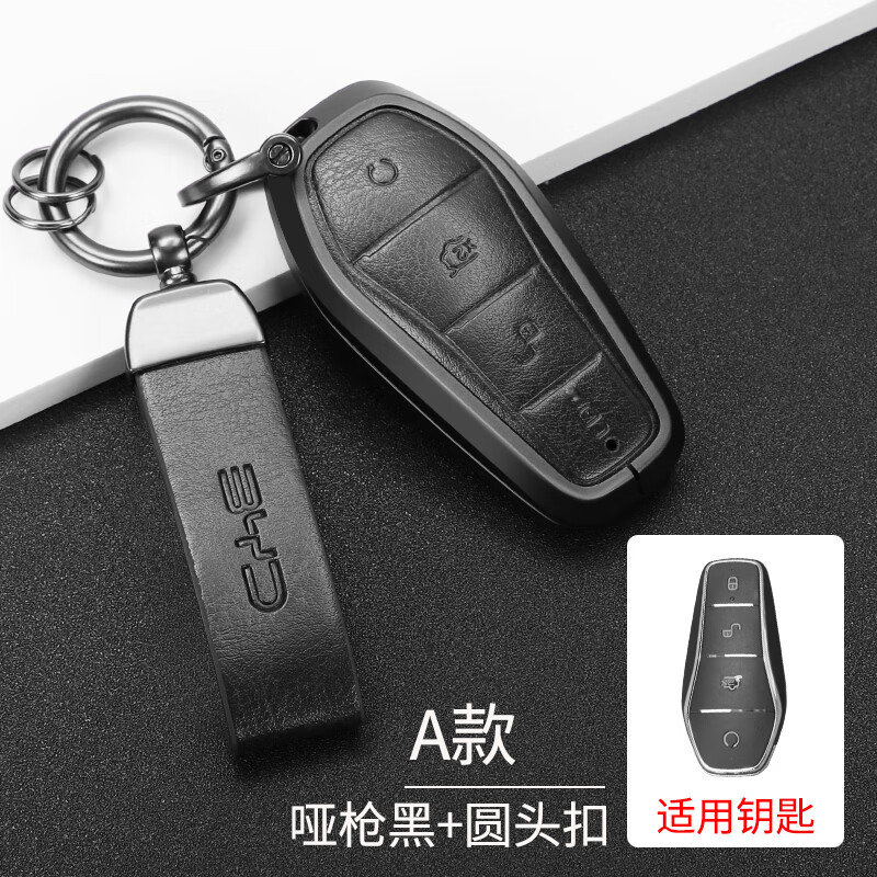 慕巡比亚迪钥匙套秦plus汉dmi宋plus元唐ev海豹钥匙包海豚护卫舰壳扣 A款【哑枪黑+圆头扣】属于什么档次？