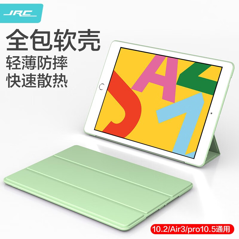 JRC 苹果iPad 8/10.2/Air3 10.5英寸保护套2020款八代平板电脑壳2019款7代全包硅胶软壳支架式防摔皮套抹茶绿