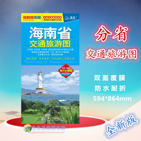 2023新版海南省交通旅游地图海南省地图