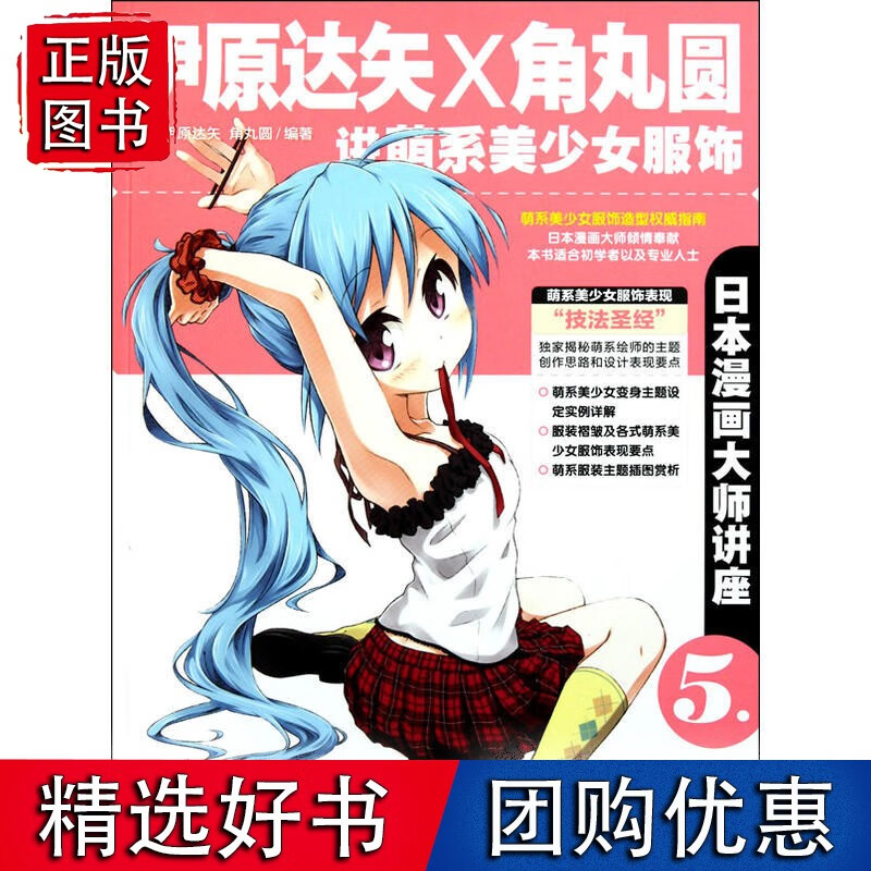 日本漫画大师讲座套装（5-8）共4册