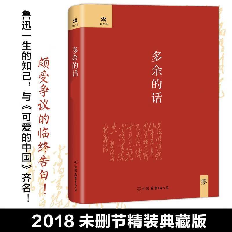 多余的话 瞿秋白 著
