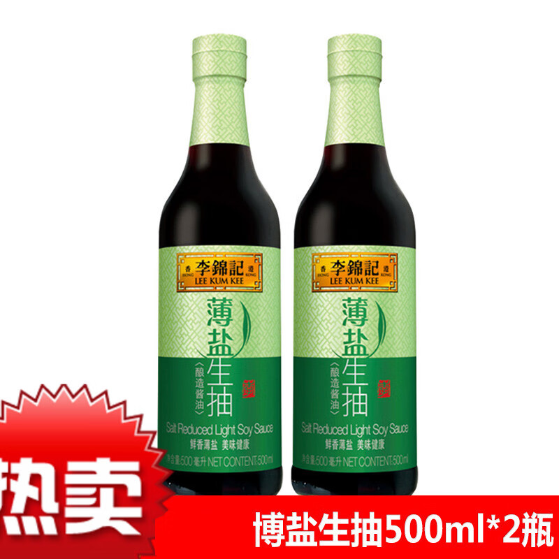 薄盐生抽500ml*2瓶薄盐酿造酱油厨房调味料精选原料