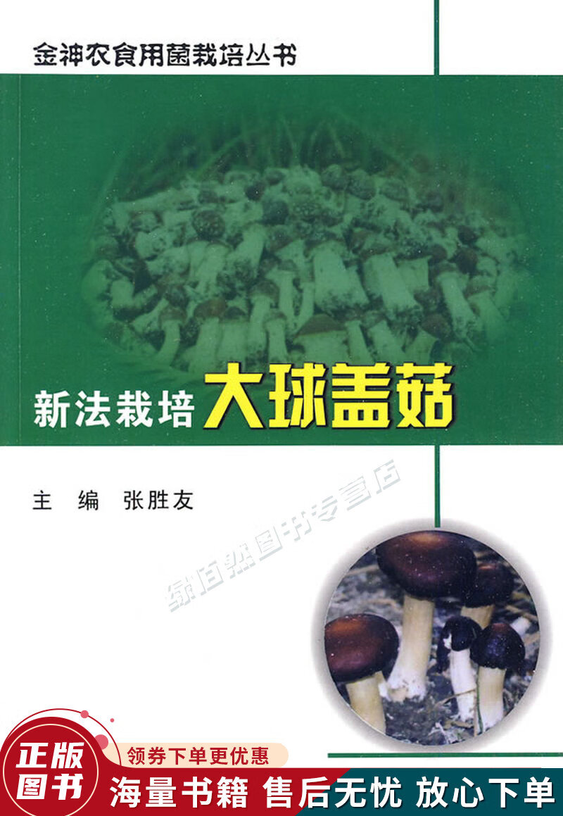 新法栽培大球盖菇