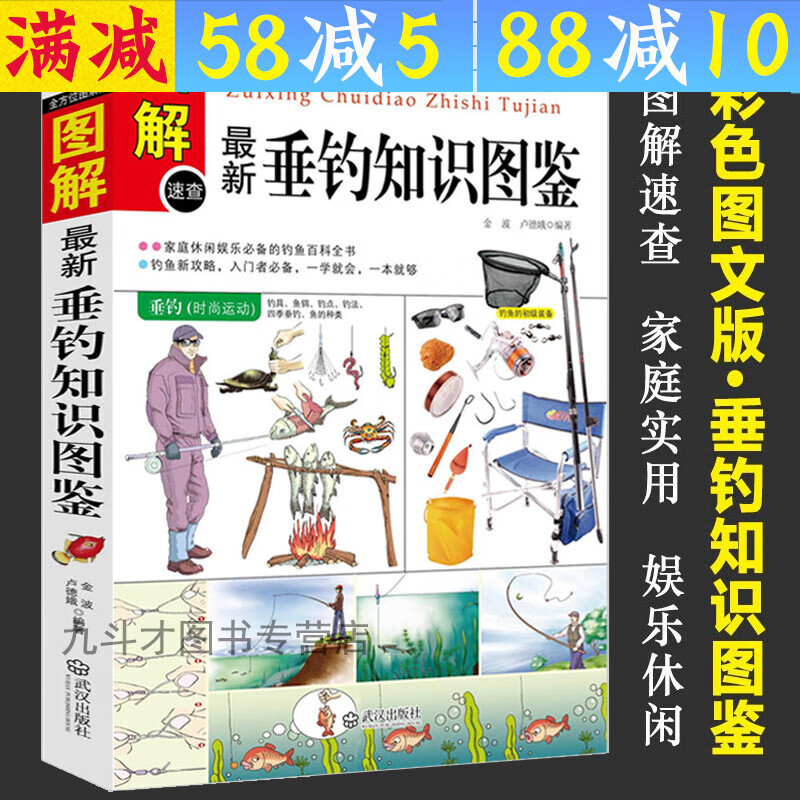 【包邮】新手钓鱼全新垂钓知识图鉴垂钓入门技巧大全钓鱼类书籍 图解新垂钓知识图鉴 定价45
