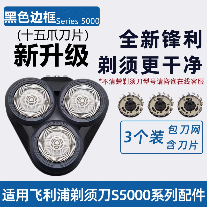 适用飞利浦剃须刀刀头seires 5000系列刀片网s5380 s5420 s5370飞易刀