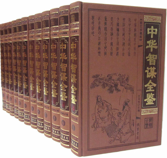 中华智谋全鉴 王书利