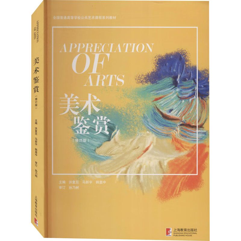 美术鉴赏(修订版)