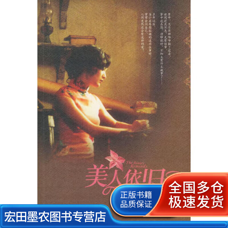 美人依旧9787503225116【正版好书】