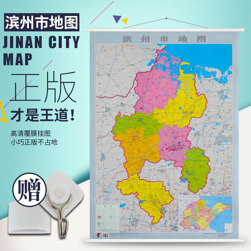 【官方直营】全新版滨州市地图 约1.1*0.