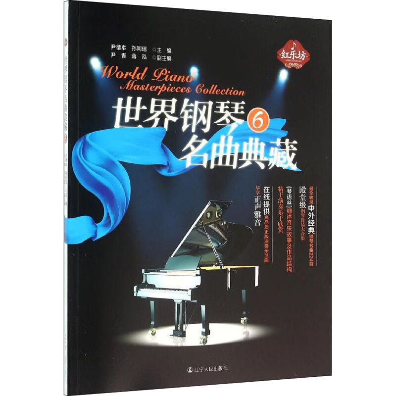 世界钢琴名曲典藏(6)